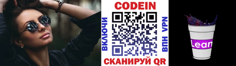 Кодеиновый сироп Lean Purple Drank  сколько стоит  blacksprut рабочий сайт  Хотьково 